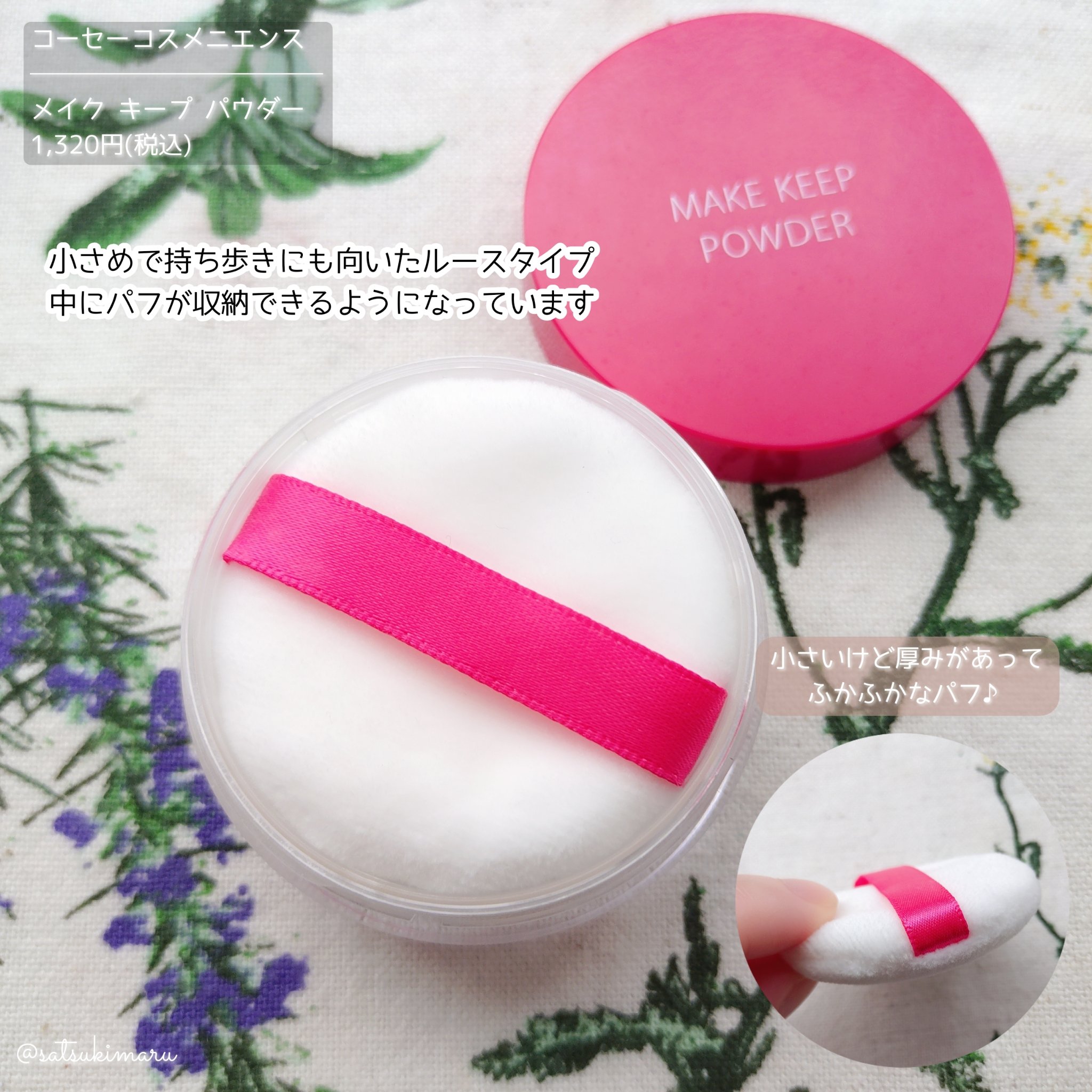 メイク キープ パウダー 通常版/コーセーコスメニエンス/ルースパウダーを使ったクチコミ（3枚目）