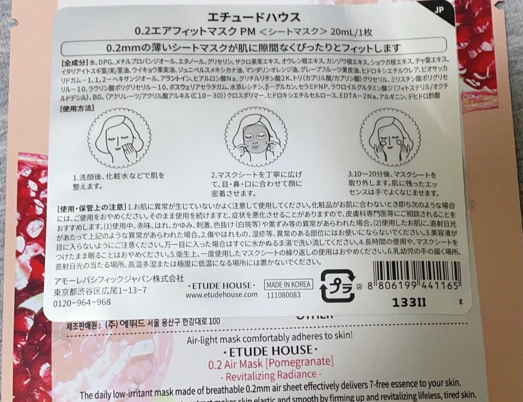0.2エアフィットマスク/ETUDE/シートマスク・パックを使ったクチコミ(2枚目)