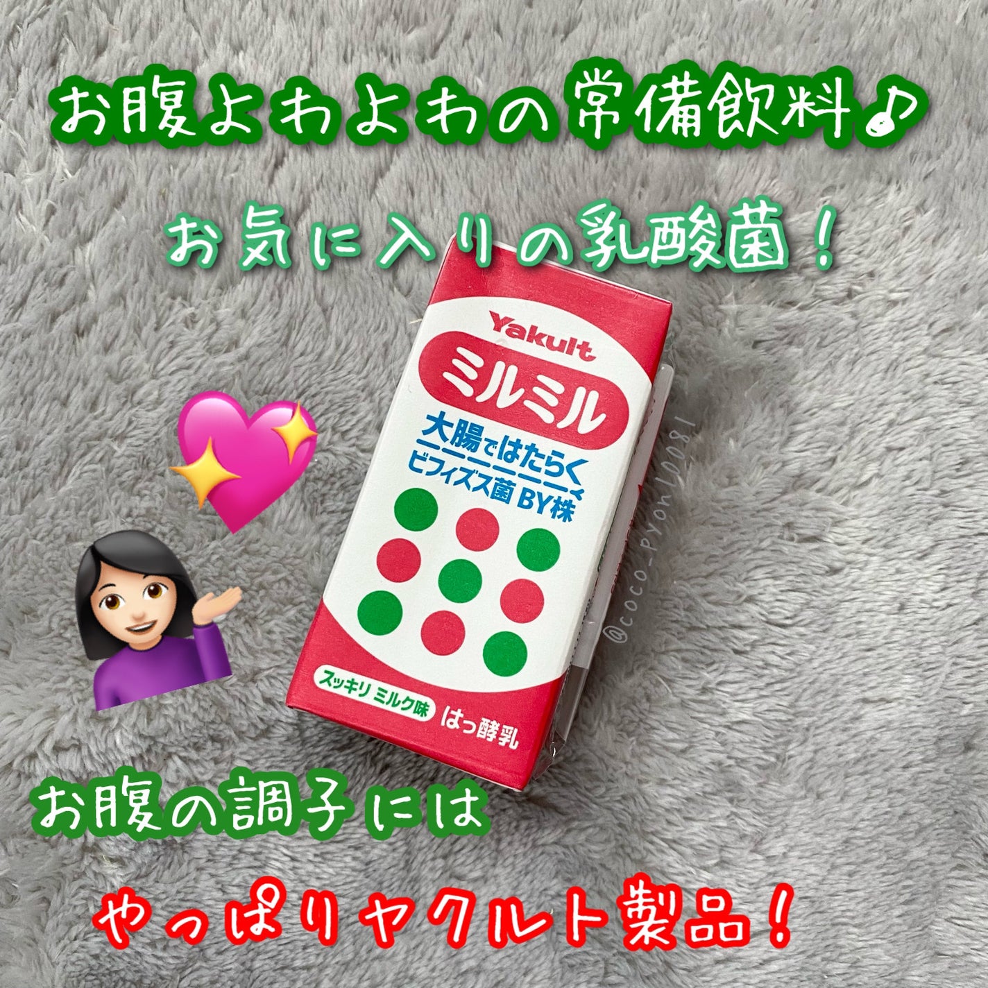 ミルミル スッキリ ミルク味/ヤクルト/乳酸菌飲料を使ったクチコミ(1枚目)