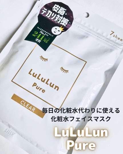 ルルルンピュア 白(クリア)/ルルルン/シートマスク・パックを使ったクチコミ(1枚目)
