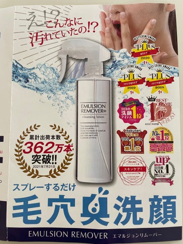 エマルジョンリムーバー　300ml/200ml/水橋保寿堂製薬/その他洗顔料を使ったクチコミ（5枚目）