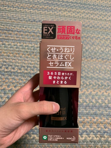 こんにちはこんばんは？
どうもみくるです！
今回はヘアオイルを紹介したいと思います！
それではLETSGO！
今回購入したものは
エッセンシャル flatくせ・うねりときほぐしセラムEX
約2000円く