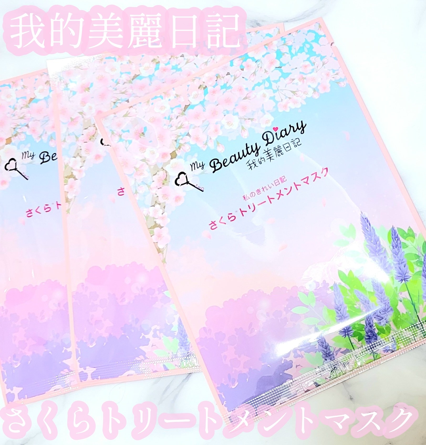 さくらトリートメントマスク/我的美麗日記/シートマスク・パックを使ったクチコミ（1枚目）