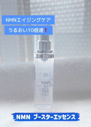 ＮＭＮブーストエッセンス/Natuore Recover/ブースター・導入液を使ったクチコミ（1枚目）