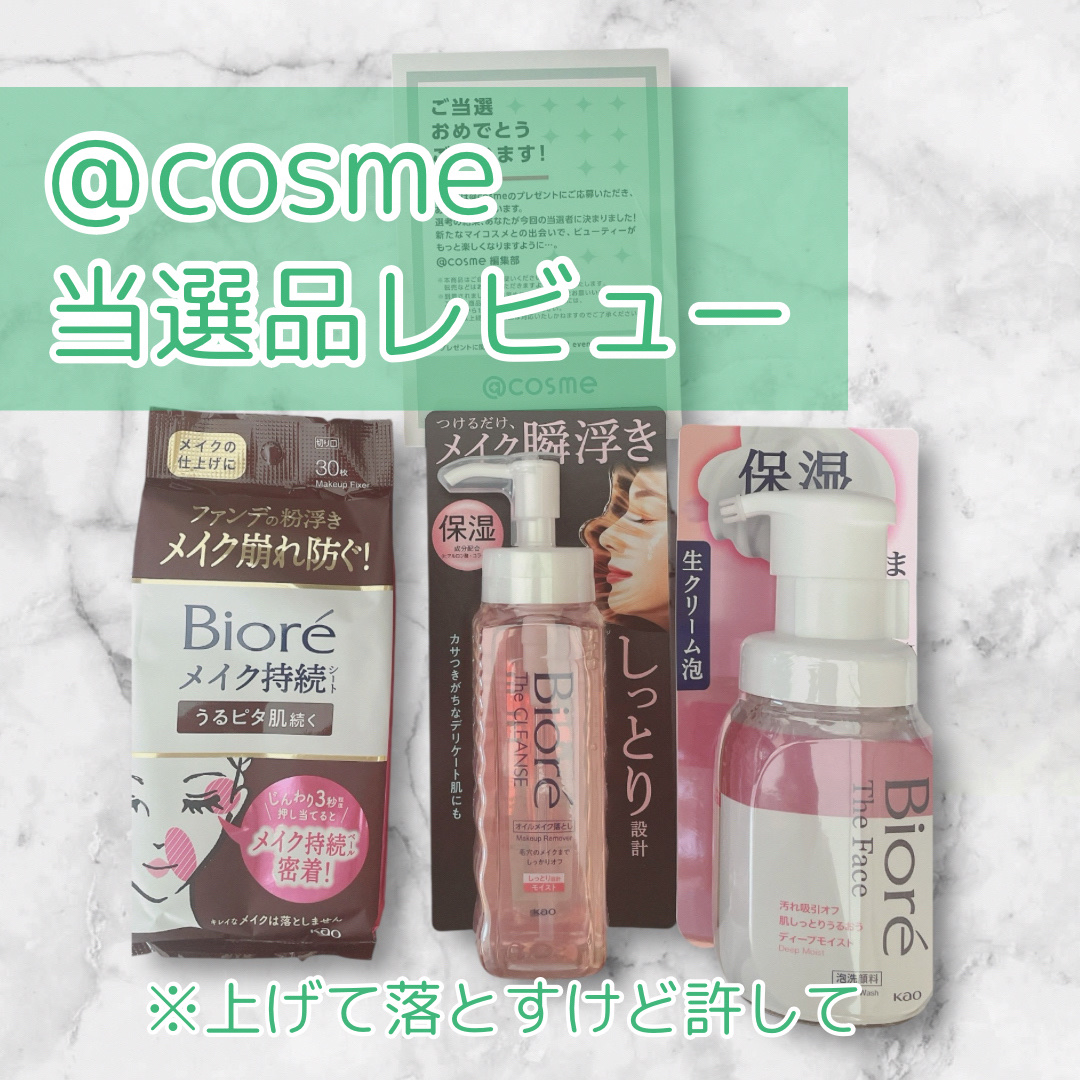 ビオレ ザクレンズオイルメイク落とし モイスト/ビオレ/オイルクレンジングを使ったクチコミ（1枚目）