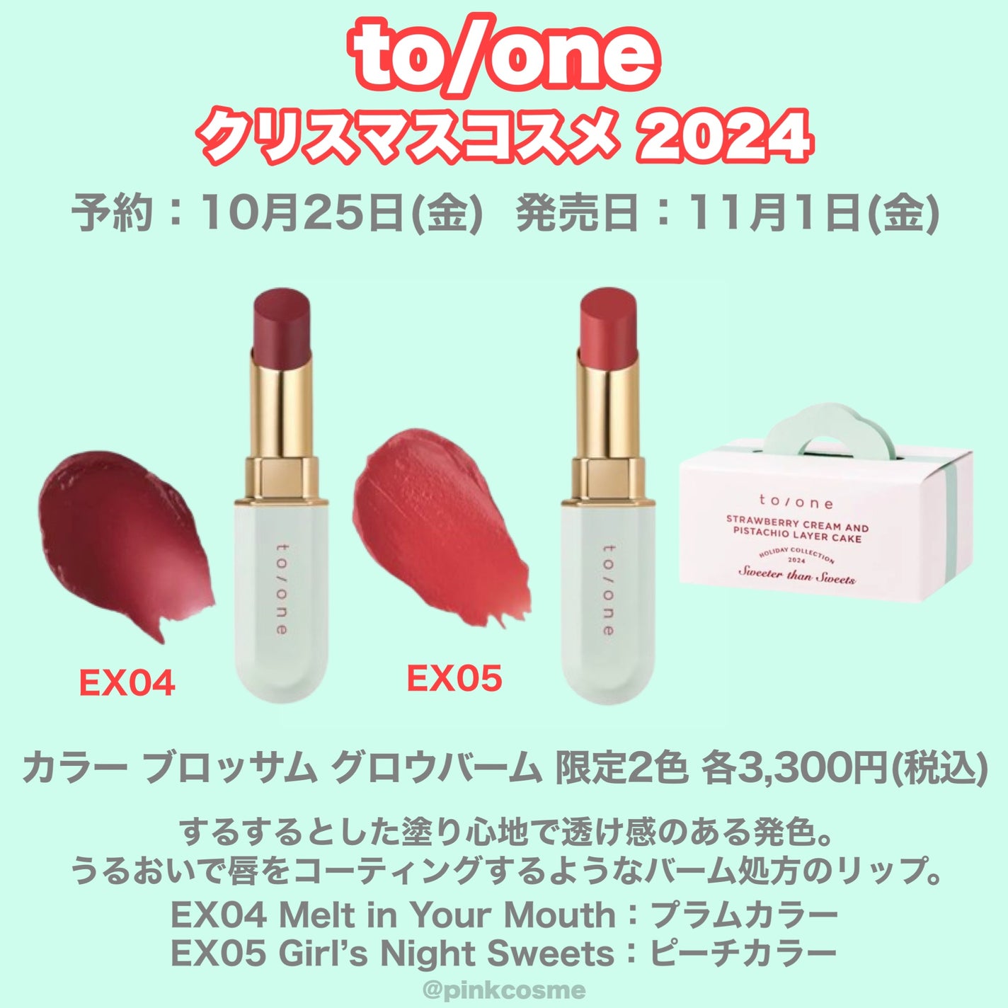 トーン ペタル フロート ブラッシュ|to/one他、4商品を使った トーン ペタル フロート ブラッシュ|to/one他、4商品を使った