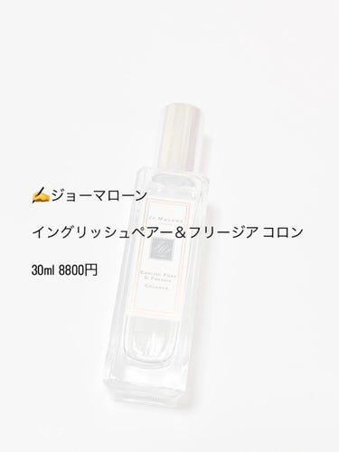 イングリッシュ ペアー＆フリージア コロン/Jo MALONE LONDON/香水(レディース)を使ったクチコミ（3枚目）