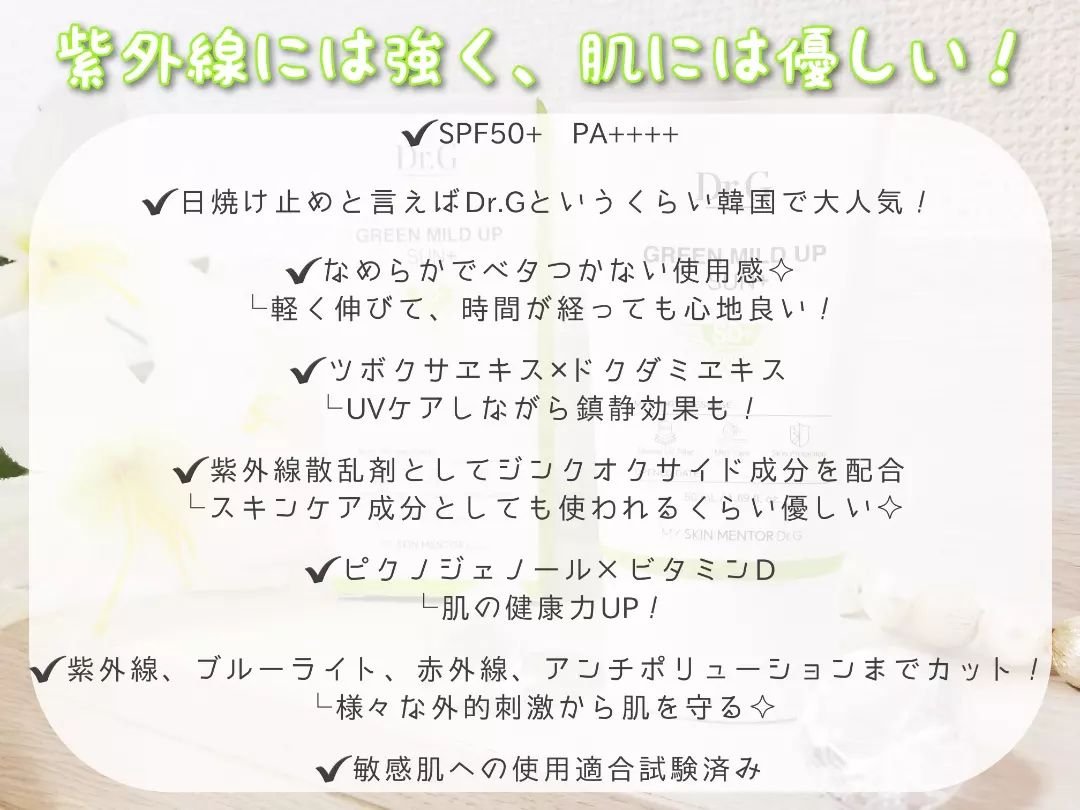 グリーンマイルドアップサンプラス/Dr.G/日焼け止めクリームを使ったクチコミ（3枚目）
