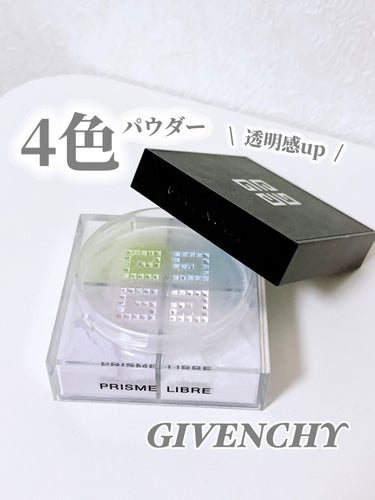 プリズム・リーブル/GIVENCHY/ルースパウダーを使ったクチコミ（1枚目）