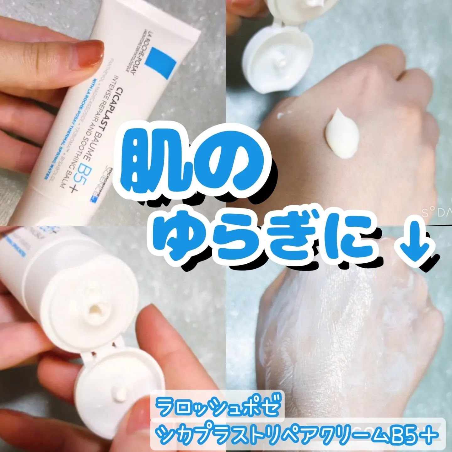 シカプラスト リペアクリーム B5+	/ラ ロッシュ ポゼ/フェイスクリームを使ったクチコミ（1枚目）