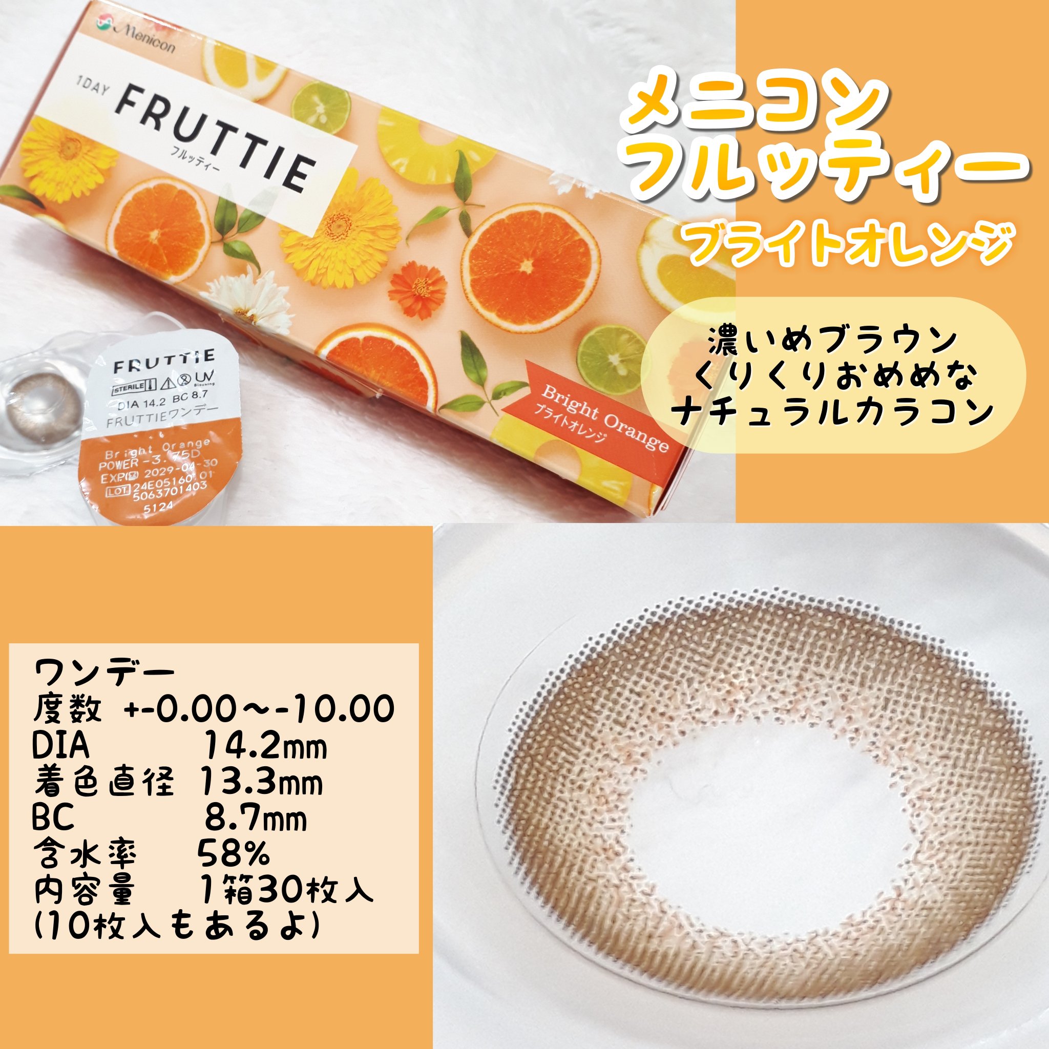 FRUTTIE 1day/メニコン/ワンデー（１DAY）カラコンを使ったクチコミ（2枚目）