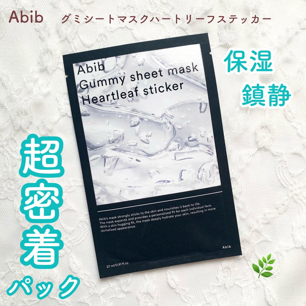 ガムシートマスクドクダミステッカー/Abib /シートマスク・パックを使ったクチコミ(1枚目)
