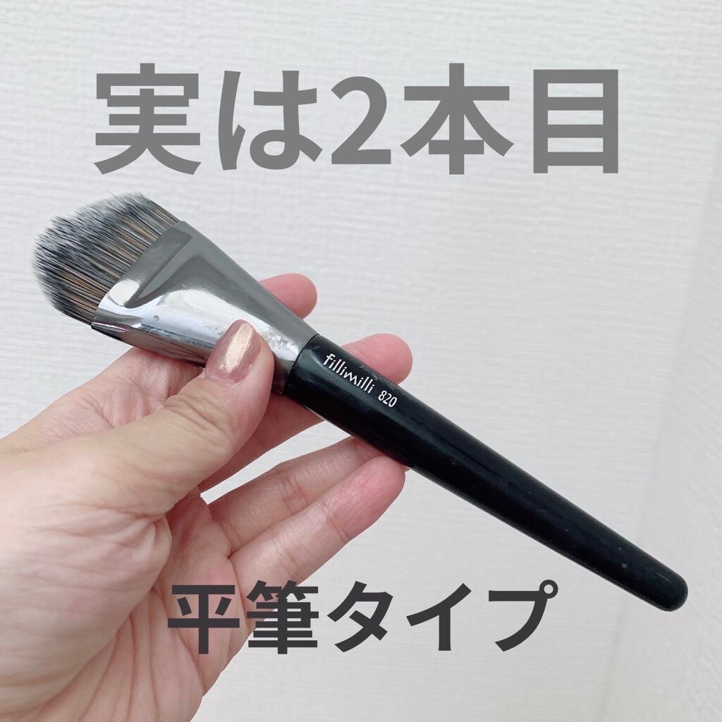 Fillimilli Vカットファンデーションブラシ 822/fillimilli/メイクブラシを使ったクチコミ(4枚目)