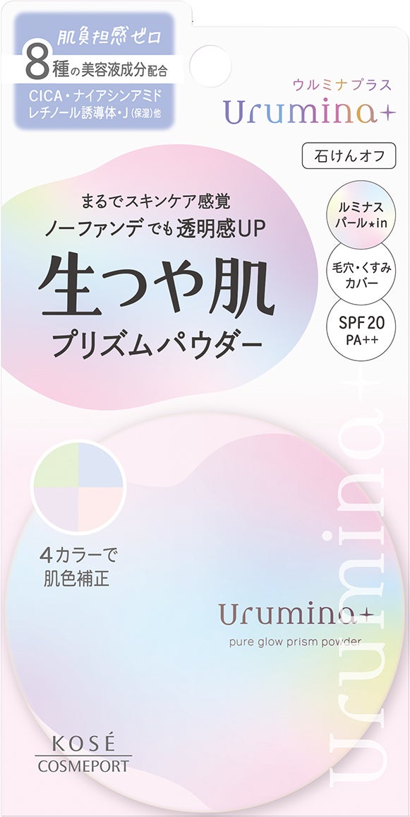 ウルミナプラス 生つや肌 プリズムパウダー ウルミナプラス