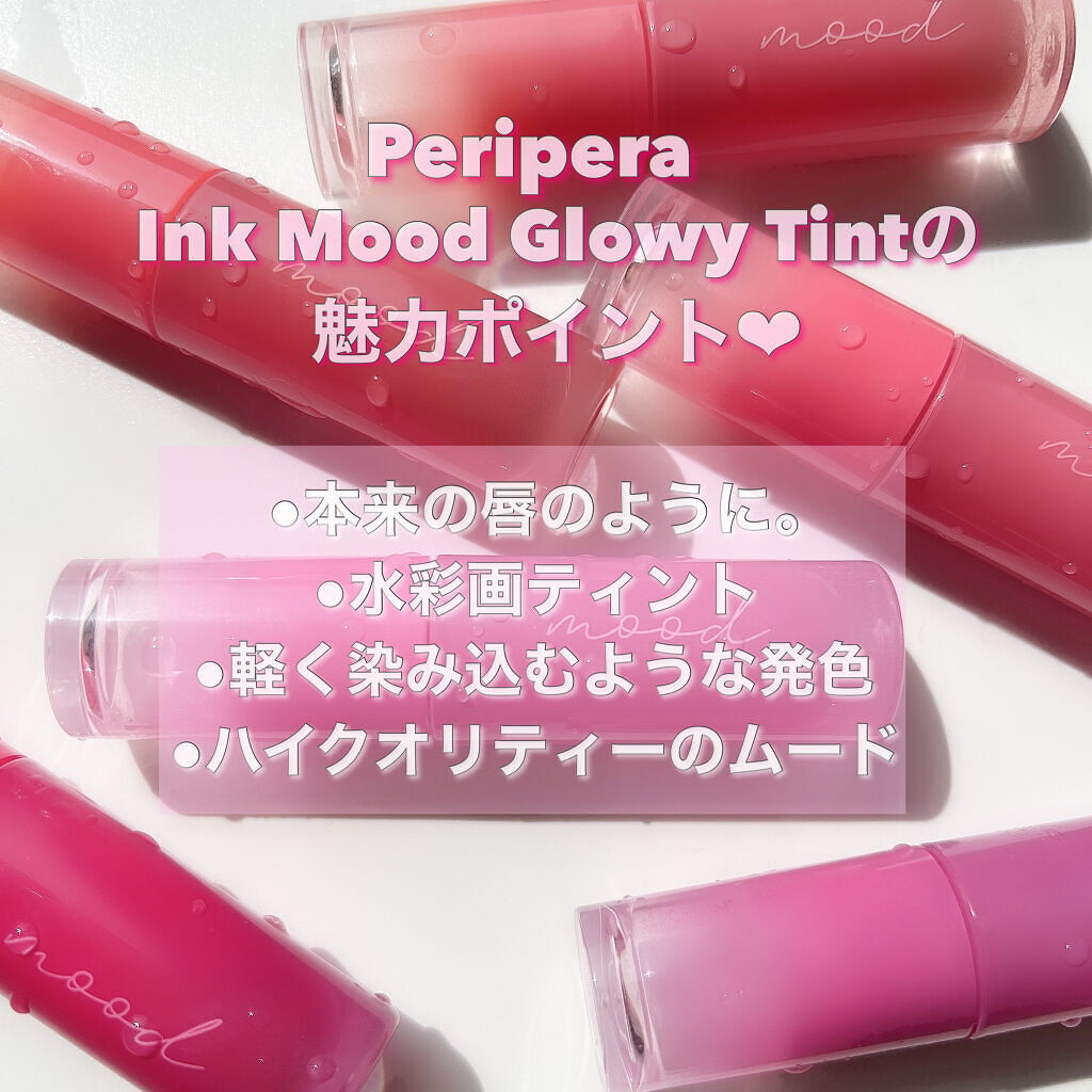 ペリペラ インク ムード グロイ ティント/PERIPERA/リップティントを使ったクチコミ（3枚目）
