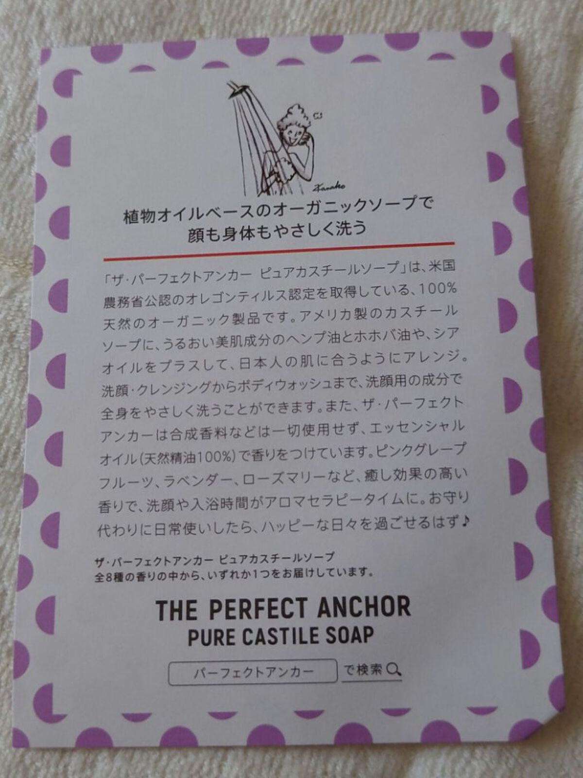 THE PERFECT ANCHOR ザ・パーフェクトアンカー ペパーミント #23のクチコミ「マイリトルボックスに入ってきた、ザ・パーフェクトアンカー のペパーミント #23 をレビューし.....」（3枚目）