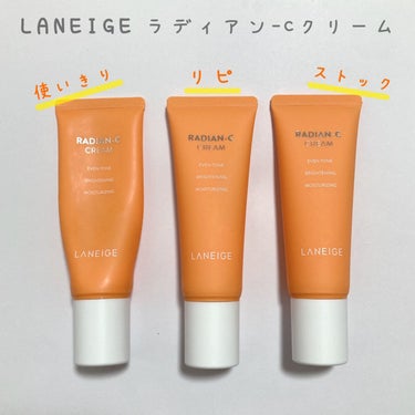 ラディアンーCクリーム/LANEIGE/フェイスクリームを使ったクチコミ（1枚目）