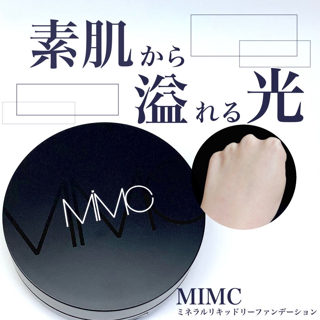 ミネラルリキッドリー ファンデーション SPF22 PA++/MiMC/リキッドファンデーションを使ったクチコミ(1枚目)