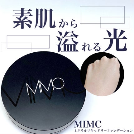 ミネラルリキッドリー ファンデーション SPF22 PA++/MiMC/リキッドファンデーションを使ったクチコミ(1枚目)