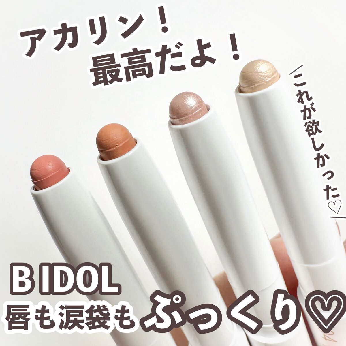 1moreペンシル リップシェイプ/b idol/リップライナーを使ったクチコミ（1枚目）