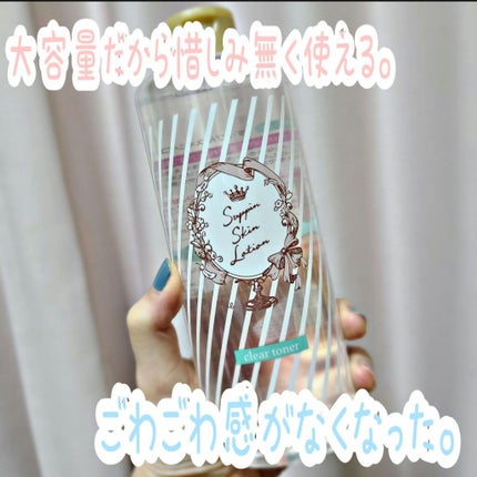 すっぴんスキンローション/クラブ/化粧水を使ったクチコミ(1枚目)