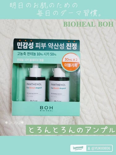 パンテノールシカブレミッシュアンプル/BIOHEAL BOH/美容液を使ったクチコミ（1枚目）