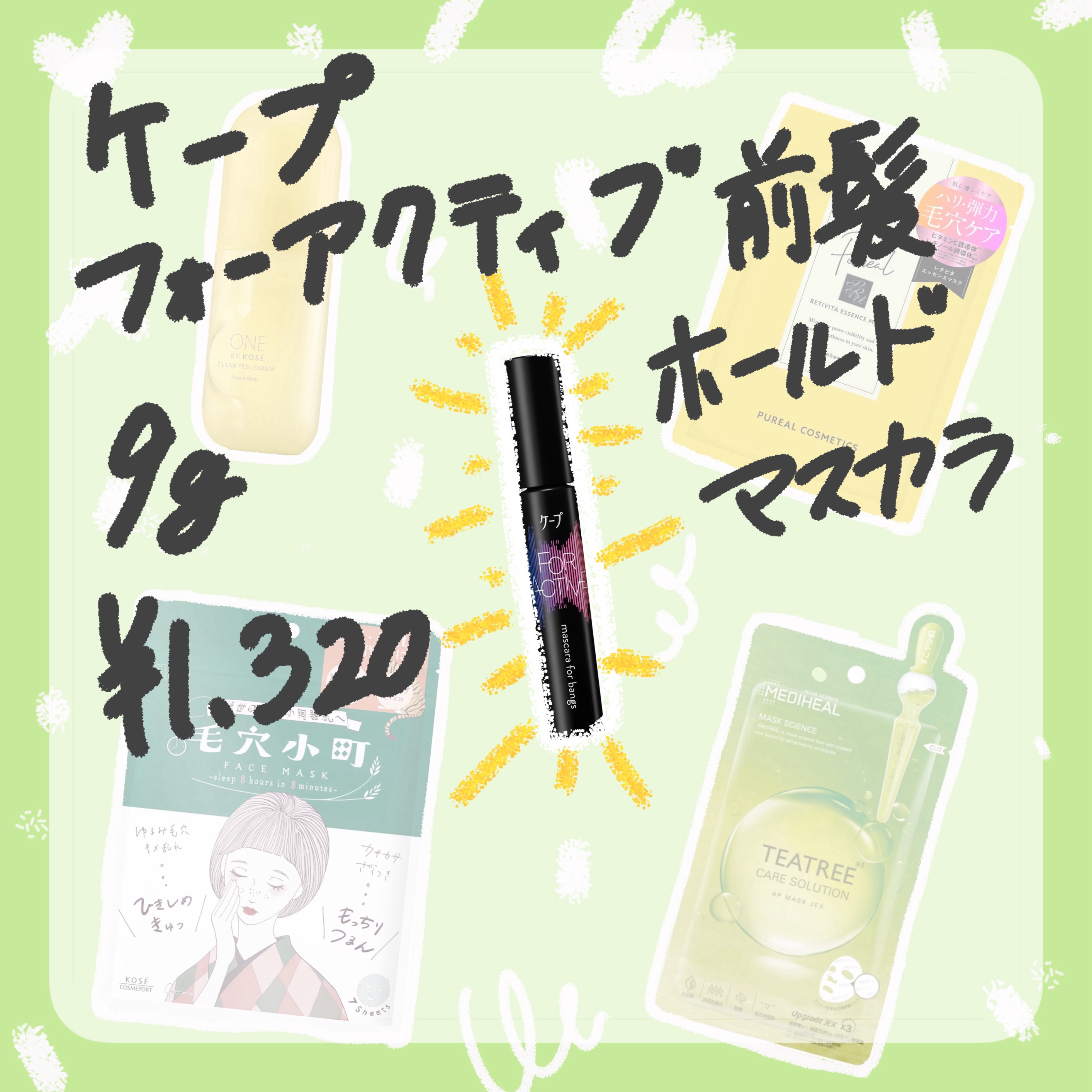 ケ－プ フォーアクティブ 前髪ホールドマスカラ/ケープ/ヘアジェルを使ったクチコミ（3枚目）