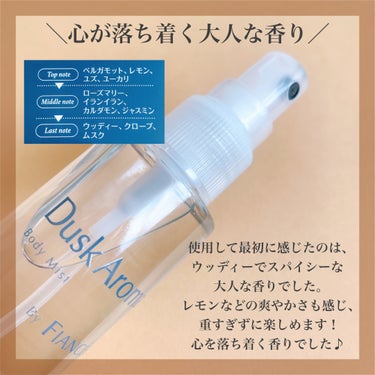 ＼フィアンセから大人な新ライン登場✨／
🤍フィアンセ 様から頂きました
♡ボディミスト ダスクアロマ
✏️50ml / 税込1200円

フィアンセさんから今までのイメージとは違う、攻めた香りのボディミスト！
新ラインの1品目として登場した、ボディミスト ダスクアロマをご紹介いたします😆

フィアンセさんから「ダスクアロマByFIANCEE」という新ラインが登場しました！
自分が心地よく感じる香りを大切にするラインとのこと♪

今回の商品はやすらぐアロマの香りにスパイスをひとさじ入れた、夕暮れ時の安堵感と高揚感をイメージした香りとのことです。

使用して最初に感じたのはウッディーな香りです！
その後、レモンなどの爽やかな香りを感じるので、重さを感じずに使用できました✨

以前ピュアシャンプーの香りを使用させていただきましたが、全然印象が違う香りで驚きました！
高級感があり、スパイス感がある分、やや好みが分かれそう！

10月2日に発売されています♪
ぜひ皆様も体感されてみてください☺️


※MimiTV様を通してフィアンセ様より #提供 頂きました。

#PR #フィアンセ #ガチモニター_フィアンセ #Fiancee #ボディミストダスクアロマ #ダスクアロマ #ボディミスト #フレグランス #スパイス #アロマ #新ライン #新商品 #ウッディーの香り #柑橘の香り #香り #コスメ #コスメレビュー #ボディケア  #お値段以上コスメ  #自慢の褒められメイク の画像 その2