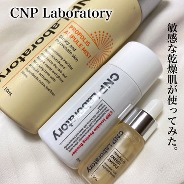 CNPトライアルセット/CNP Laboratory/化粧水を使ったクチコミ（1枚目）
