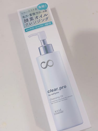 クリアプロ 酵素クレンジングオイル 180mL/ソフティモ/オイルクレンジングを使ったクチコミ（1枚目）