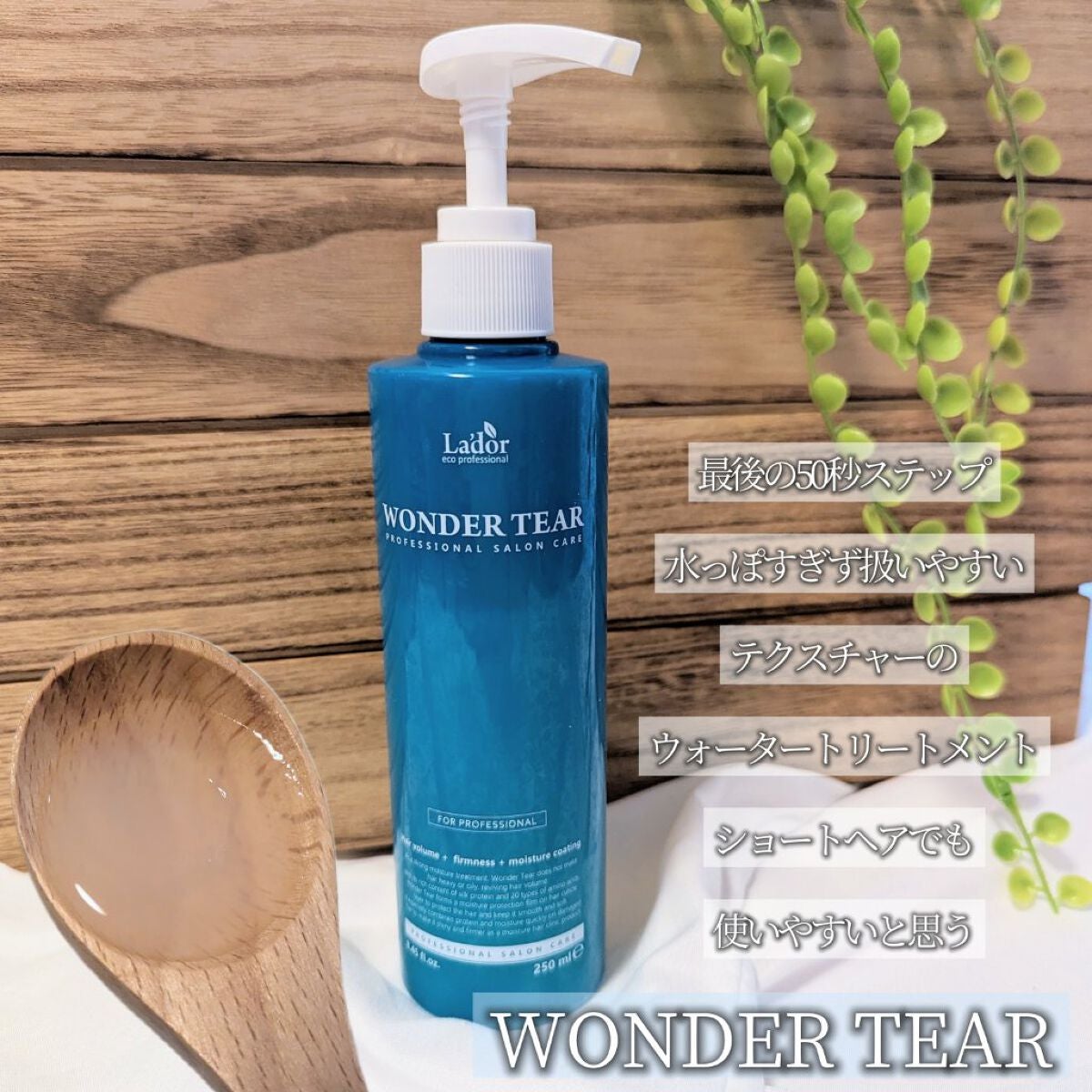 WONDER BALM/La'dor/洗い流すヘアトリートメントを使ったクチコミ(4枚目)