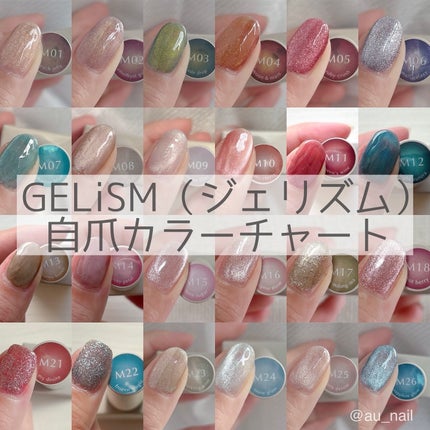 新品 未使用 まとめ売り ネイルアート ジェルネイル セルフネイラー ジェル ワンカラーネイルのネイルデザイン】GELiSM (ジェリズム)|D-UP