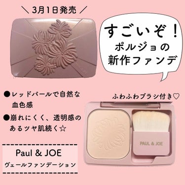 ヴェール ファンデーション 102 オークル/PAUL & JOE BEAUTE/パウダーファンデーションを使ったクチコミ（1枚目）