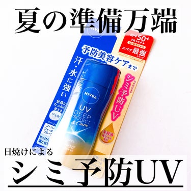 ニベア ニベアUV ディープ プロテクト＆ケア ジェルのクチコミ「\夏の紫外線に挑む☀️/
ニベアの日やけによるシミ予防UV💙

⭐️⭐️⭐️⭐️⭐️⭐️⭐️⭐.....」（1枚目）