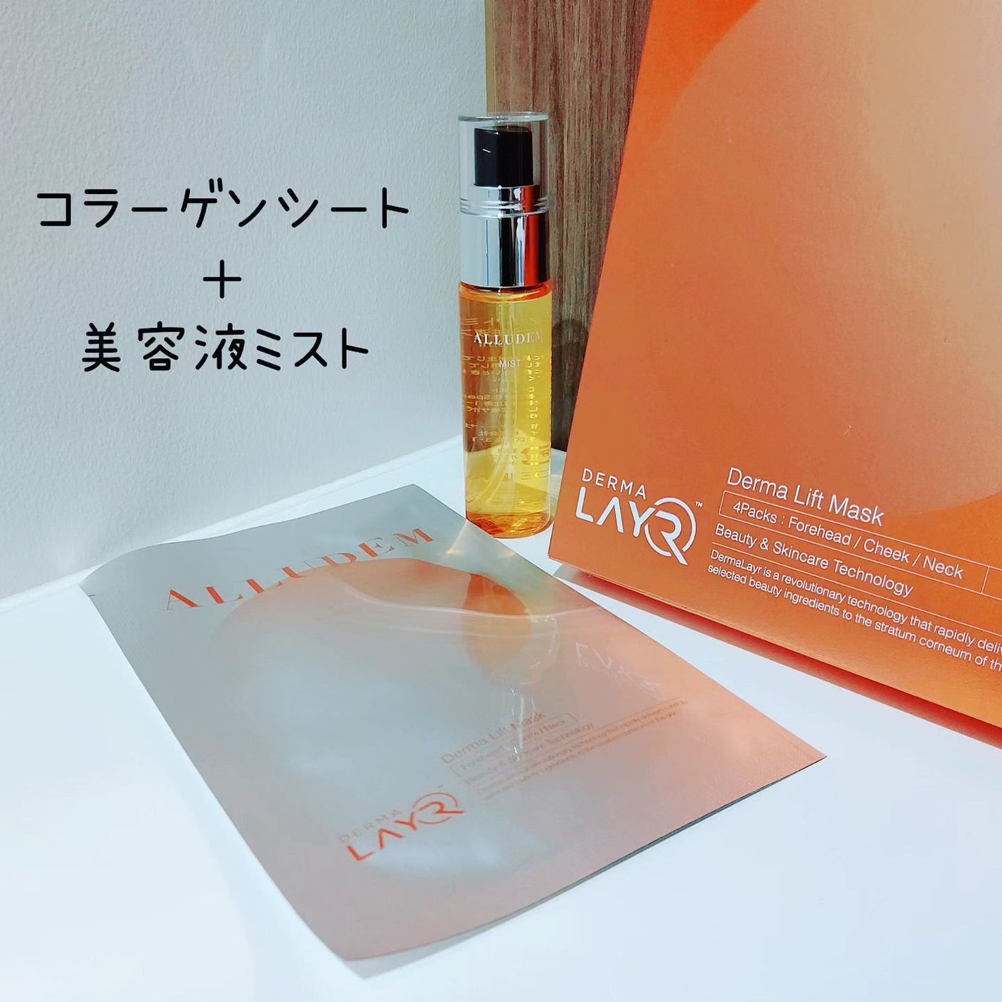 Derma Lift Mask/ALLUDEM/スキンケアキットを使ったクチコミ(2枚目)