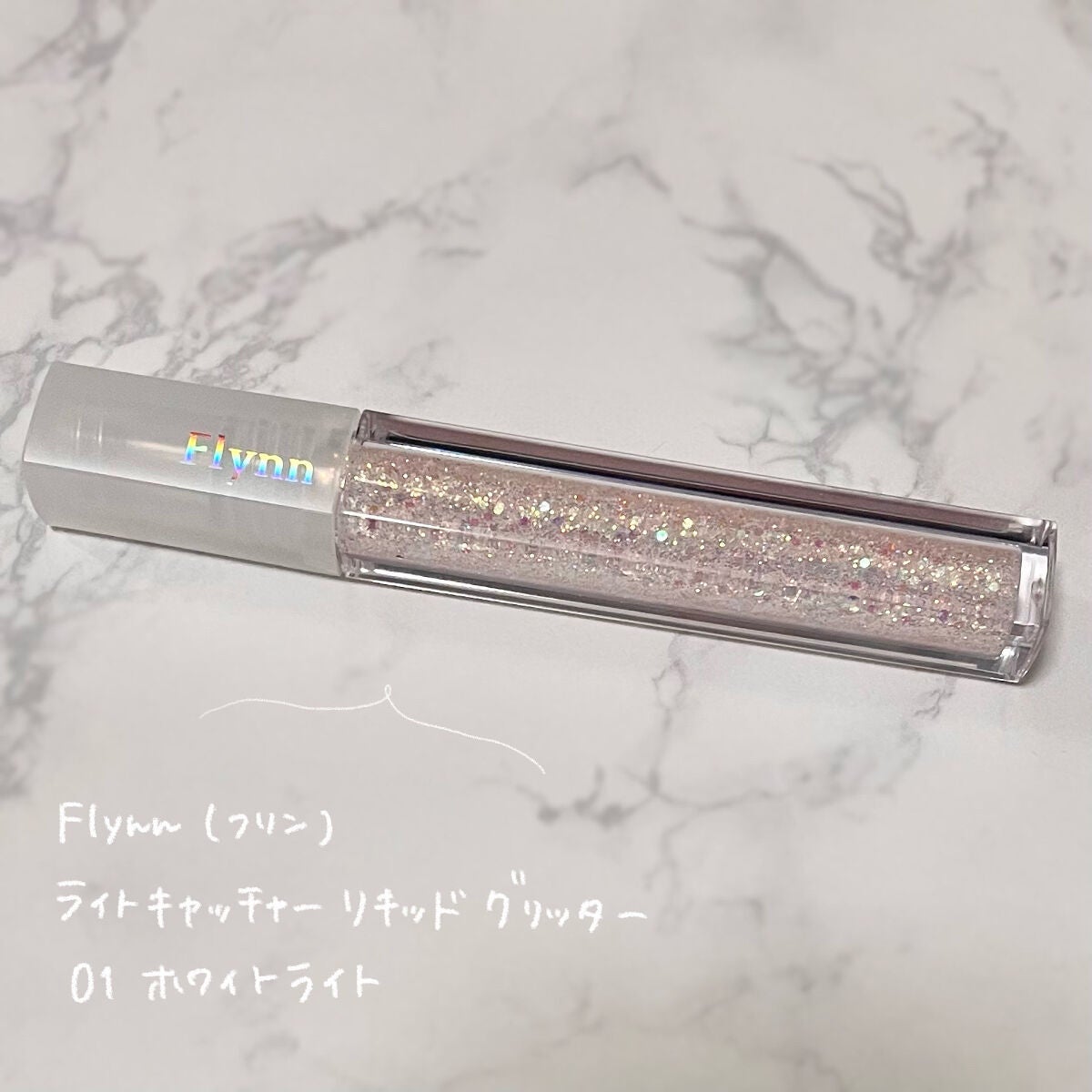 ライトキャッチャーリキッドグリッター/Flynn/グリッターを使ったクチコミ(4枚目)