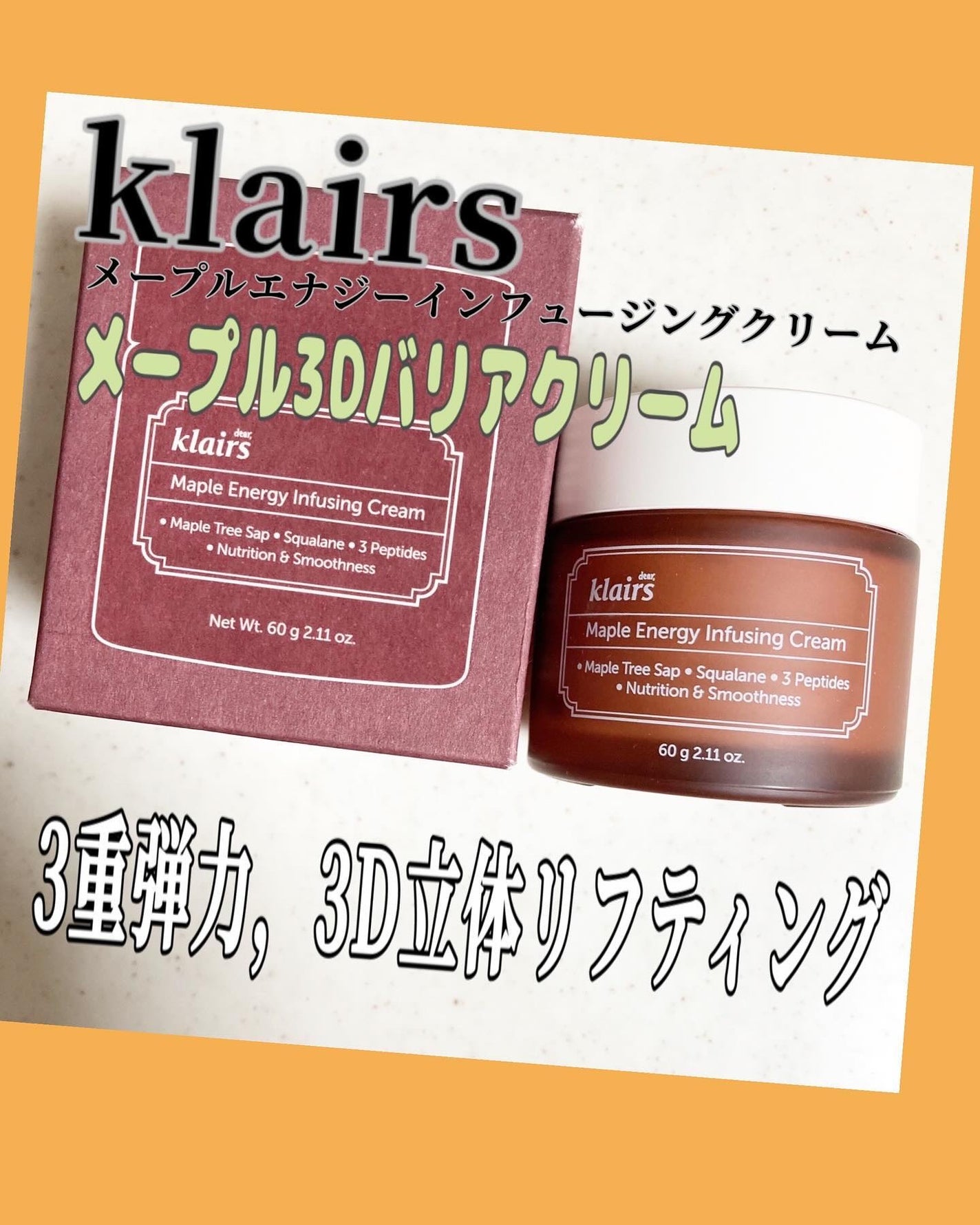 メープルエナジーインフュージングクリーム/Klairs/フェイスクリームを使ったクチコミ(1枚目)