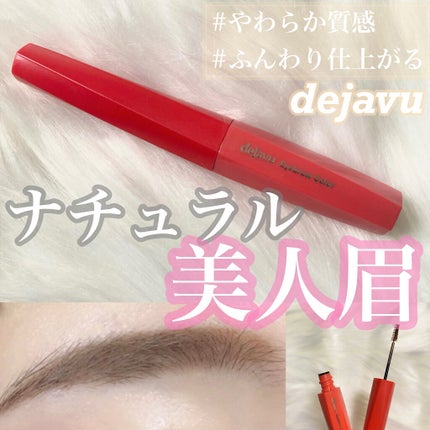 フィルム眉カラー/デジャヴュ/眉マスカラを使ったクチコミ(1枚目)