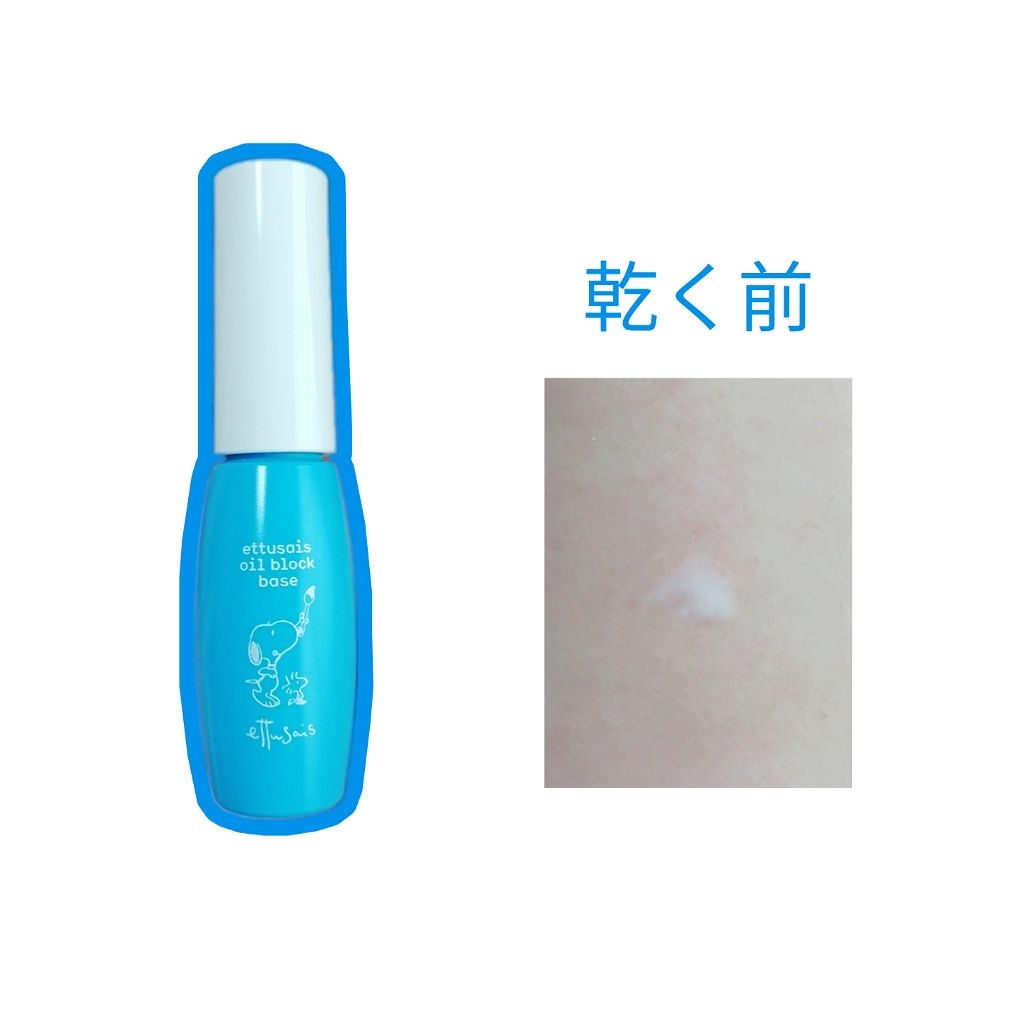 エテュセ ポアレスプライマー/ettusais/化粧下地を使ったクチコミ（1枚目）