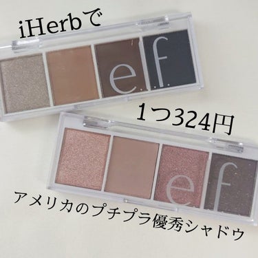 バイトサイズアイシャドウ/e.l.f. Cosmetics/パウダーアイシャドウを使ったクチコミ（1枚目）