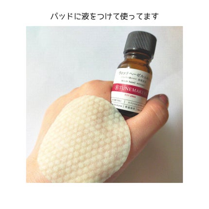 ウィッチヘーゼルエキス(ハマメリス葉エキス)/TUNEMAKERS/美容液を使ったクチコミ(5枚目)