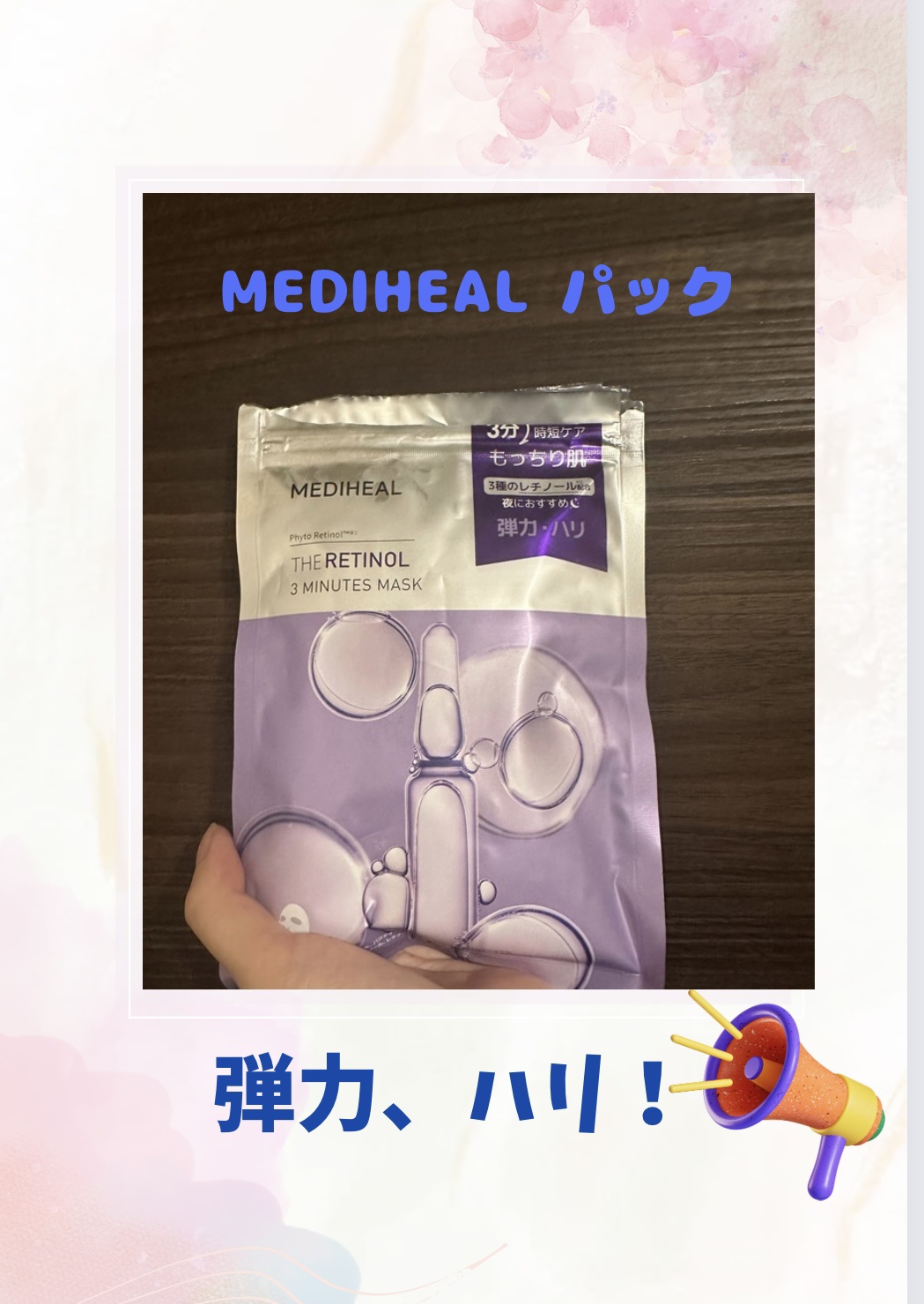 THE レチノール APマスク JEX/MEDIHEAL/シートマスク・パックを使ったクチコミ（1枚目）