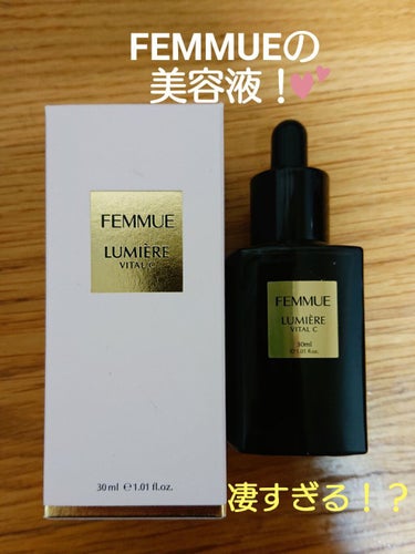 【使った商品】
FEMMUE ルミエール ヴァイタルC
 [クリア肌&導入美容液]
30ml 8,800円(税込)

【商品の特徴】
・安定化したビタミンC誘導体(アスコルビルグコシド/
  整肌成分)