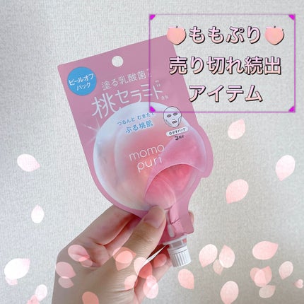 ももぷり フレッシュピールオフパック/ももぷり/ピーリングを使ったクチコミ(1枚目)