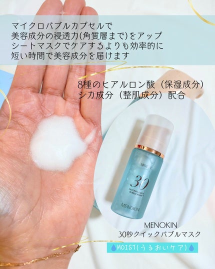 30秒クイックバブルマスク3種セット/MENOKIN/シートマスク・パックを使ったクチコミ(2枚目)