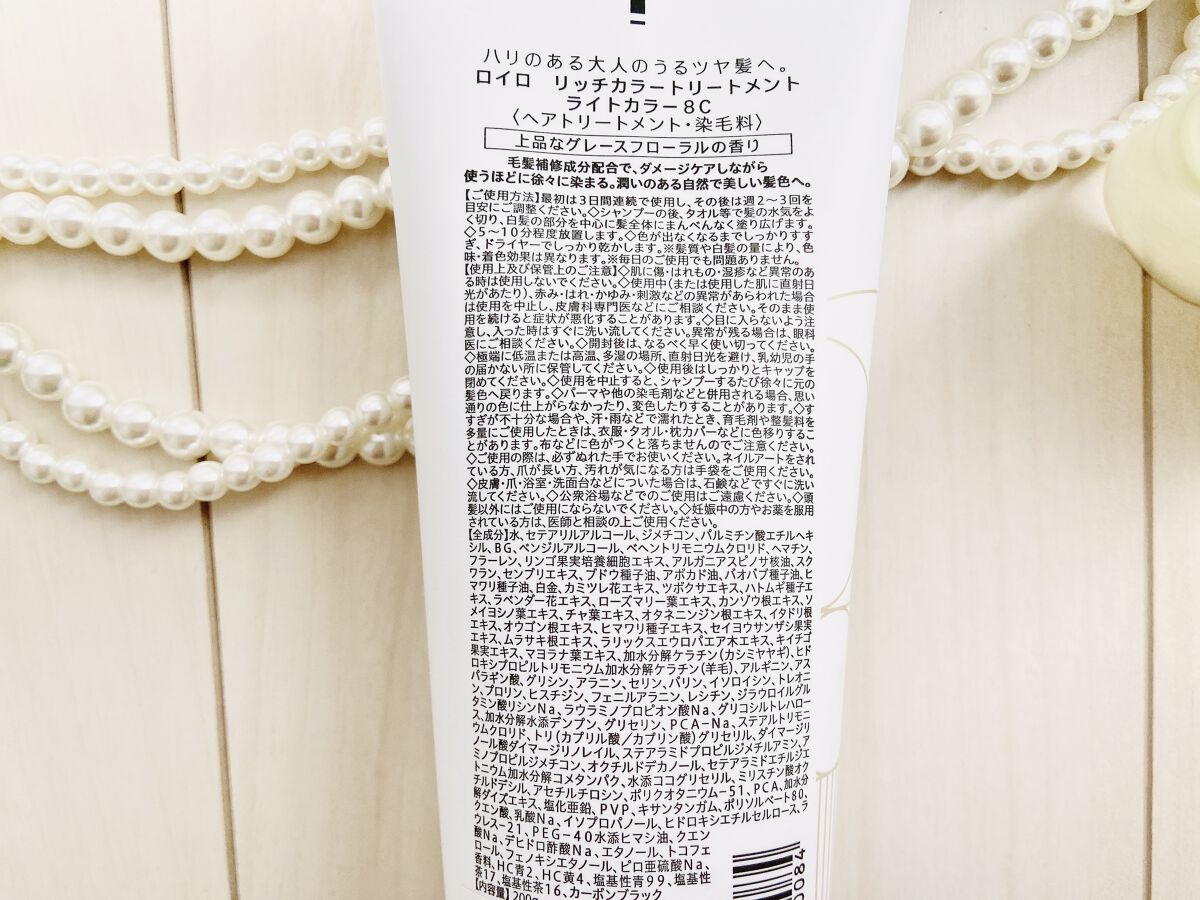 リッチカラートリートメント/roiro/ヘアカラーを使ったクチコミ（3枚目）