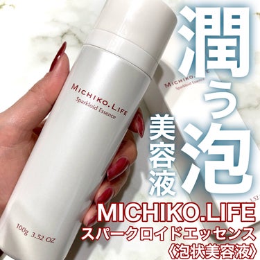 スパークロイドエッセンス/MICHIKO.LIFE/美容液を使ったクチコミ（1枚目）