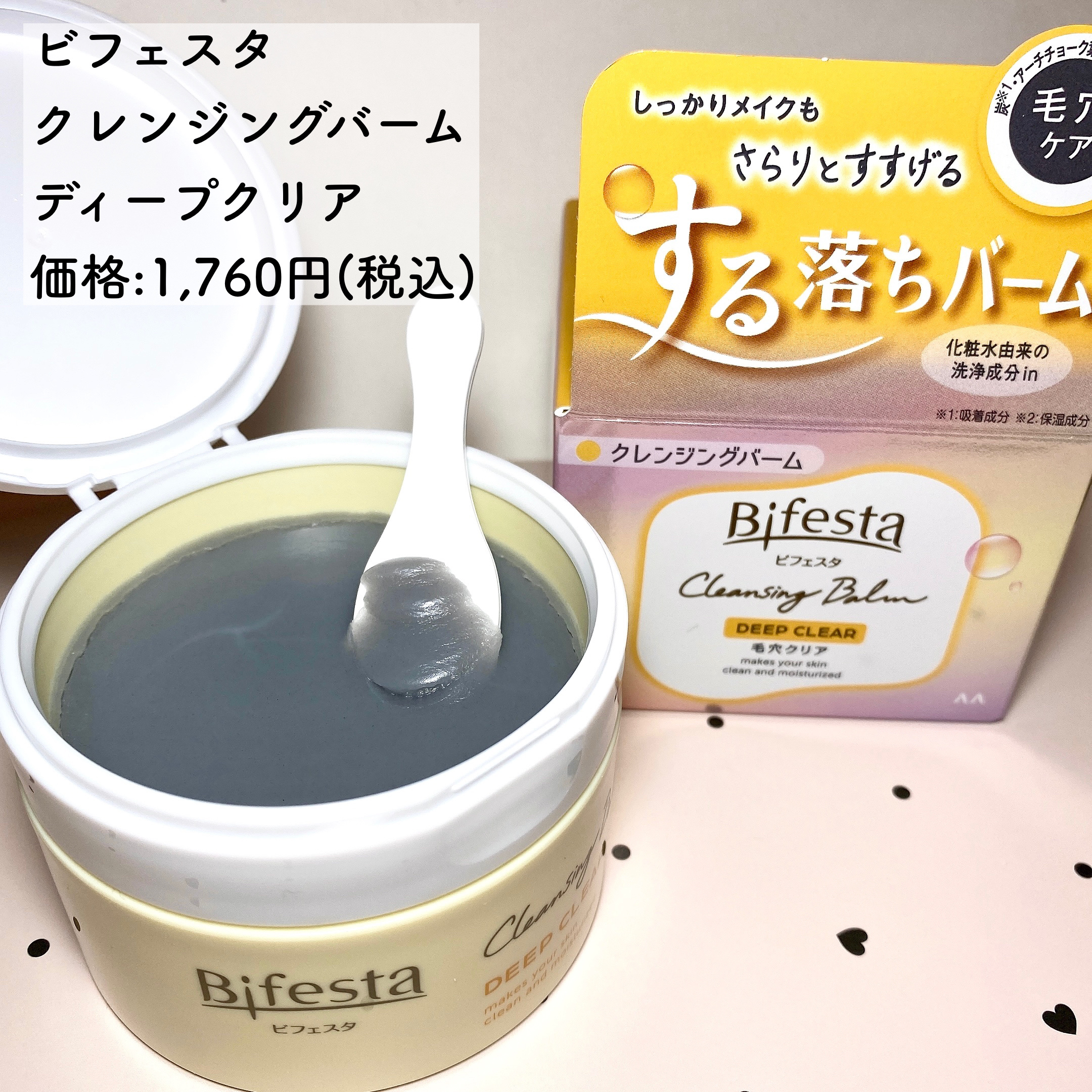 単品11個セット ビフェスタ クレンジングバーム ディープクリア マンダム 代引不可 ビフェスタ クレンジングバーム ディープクリアを使ってみた | かな