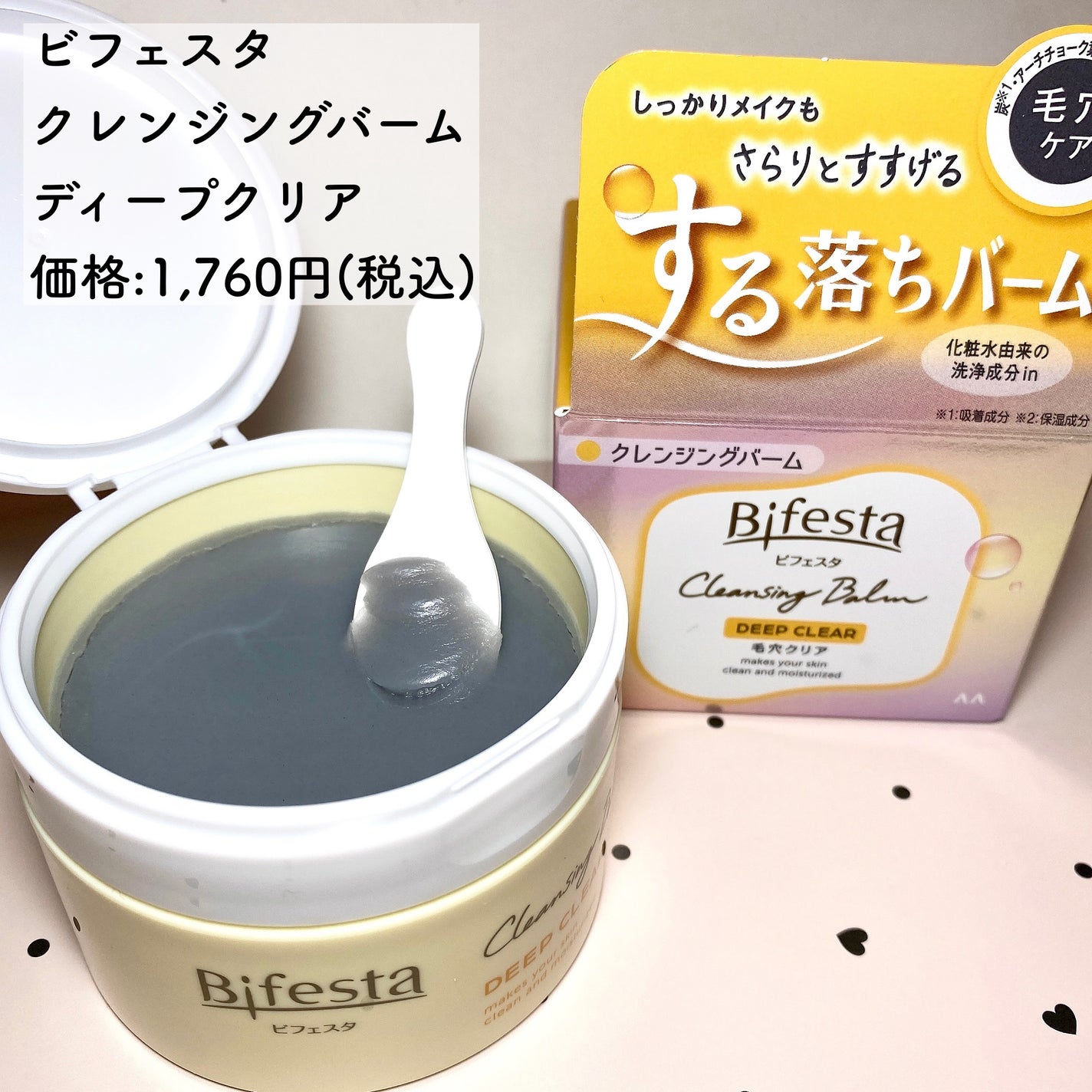 クレンジングバーム ディープクリア /ビフェスタ/クレンジングバームを使ったクチコミ(2枚目)