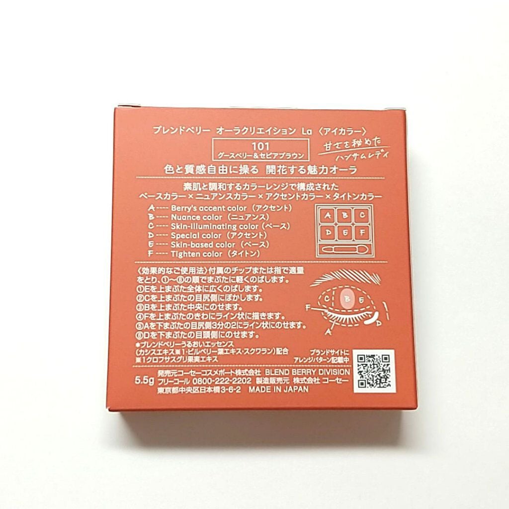 オーラクリエイション/BLEND BERRY/アイシャドウパレットを使ったクチコミ(7枚目)